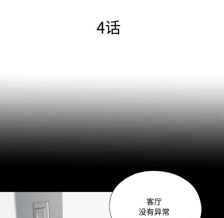 隐秘的同居 隐秘的同居-隐秘的同居 第4话 第14页
