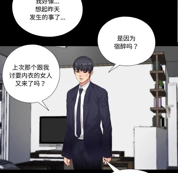 隐秘的同居 隐秘的同居-隐秘的同居 第4话 第26页