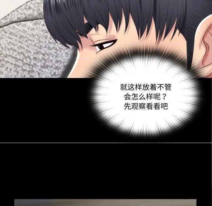 隐秘的同居 隐秘的同居-隐秘的同居 第4话 第37页