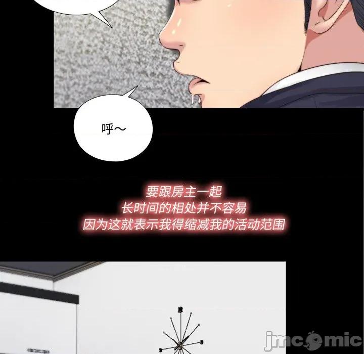 隐秘的同居 隐秘的同居-隐秘的同居 第4话 第40页
