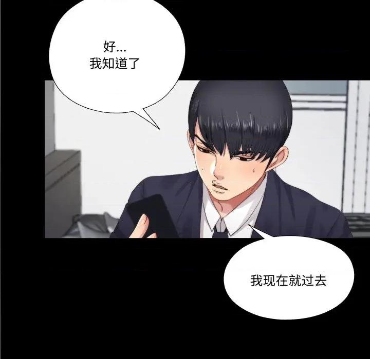 隐秘的同居 隐秘的同居-隐秘的同居 第4话 第54页