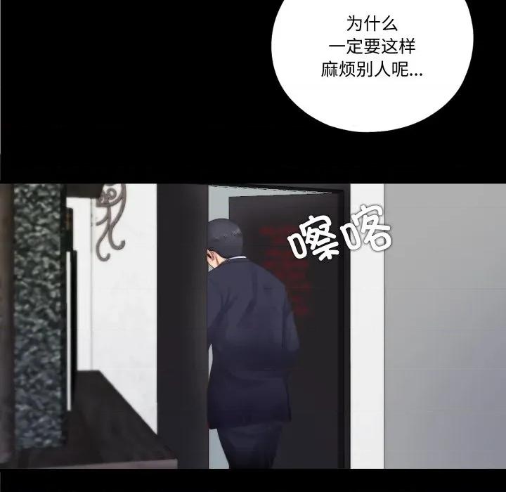 隐秘的同居 隐秘的同居-隐秘的同居 第4话 第56页