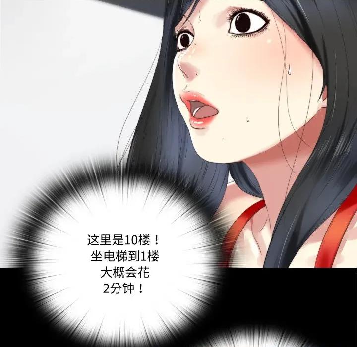 隐秘的同居 隐秘的同居-隐秘的同居 第4话 第59页