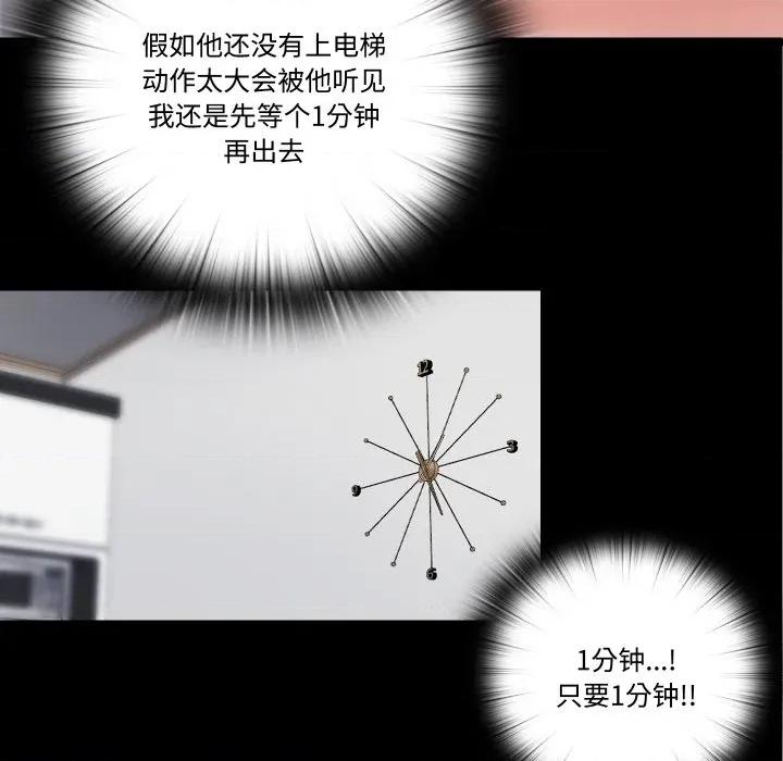 隐秘的同居 隐秘的同居-隐秘的同居 第4话 第61页