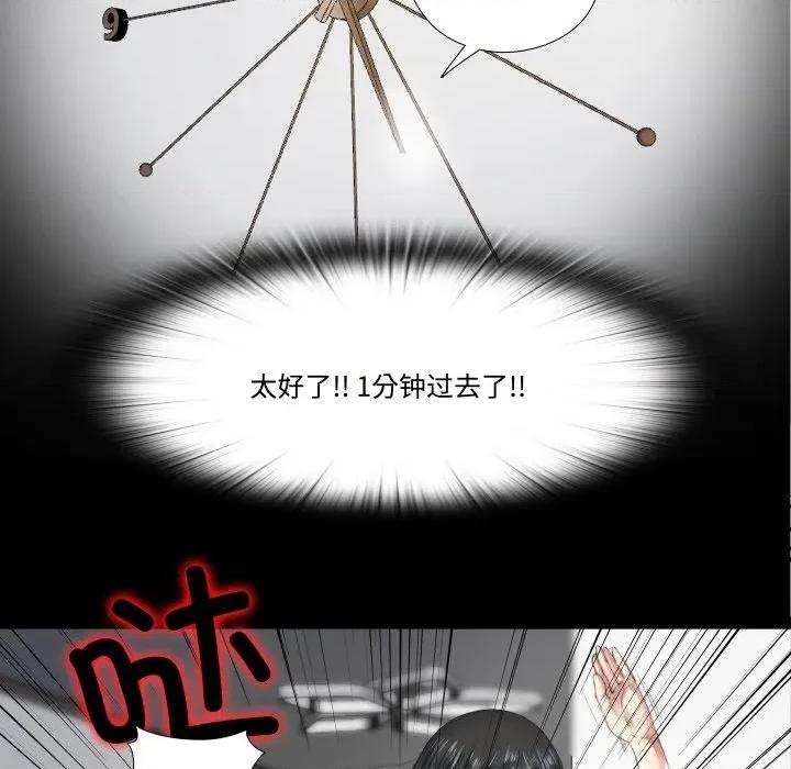 隐秘的同居 隐秘的同居-隐秘的同居 第4话 第63页