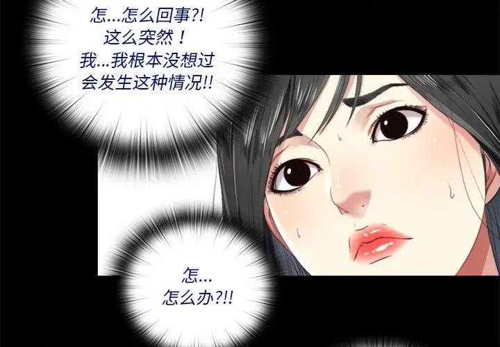 隐秘的同居 隐秘的同居-隐秘的同居 第5话 第3页