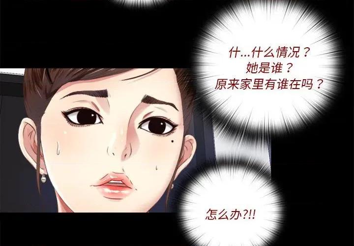 隐秘的同居 隐秘的同居-隐秘的同居 第5话 第4页