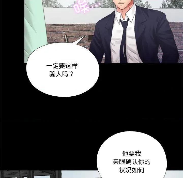 隐秘的同居 隐秘的同居-隐秘的同居 第5话 第17页