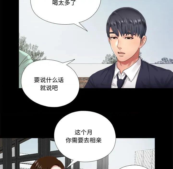 隐秘的同居 隐秘的同居-隐秘的同居 第5话 第19页