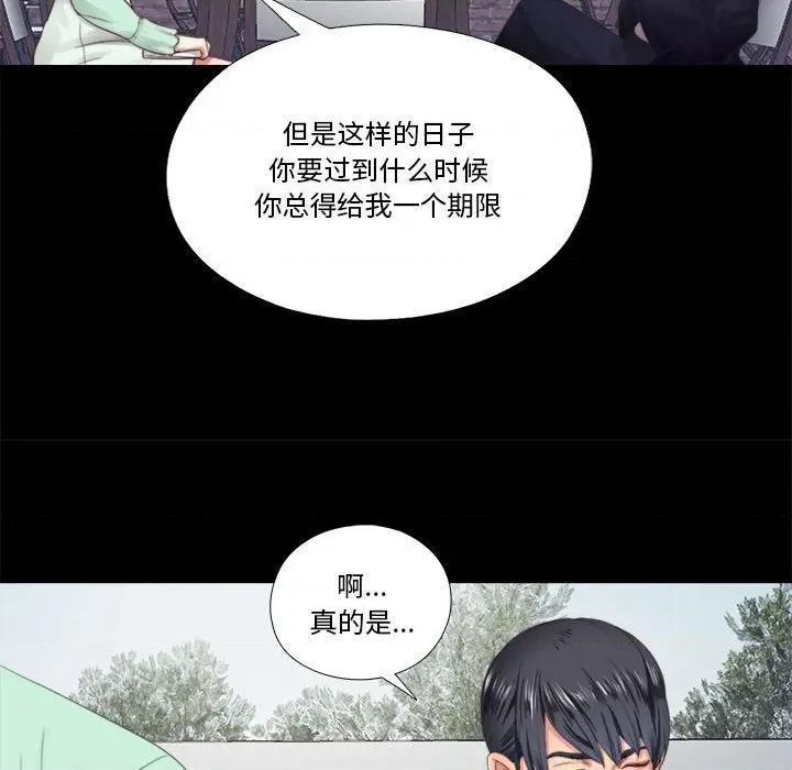 隐秘的同居 隐秘的同居-隐秘的同居 第5话 第23页