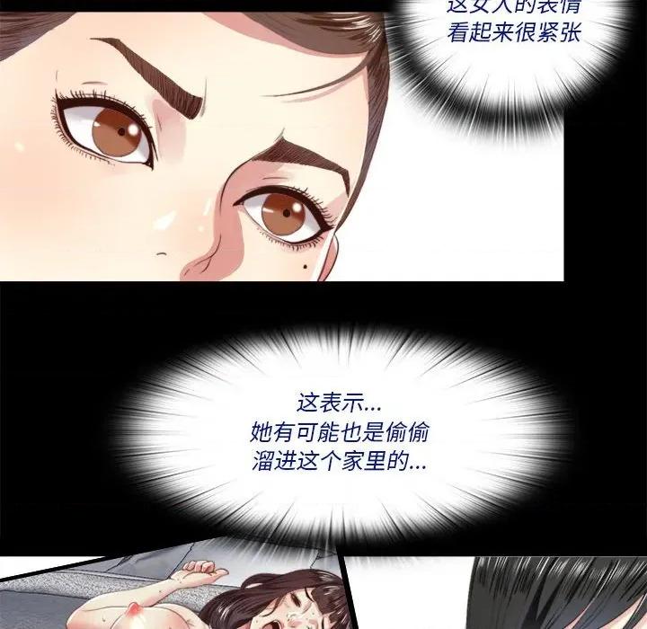 隐秘的同居 隐秘的同居-隐秘的同居 第5话 第34页