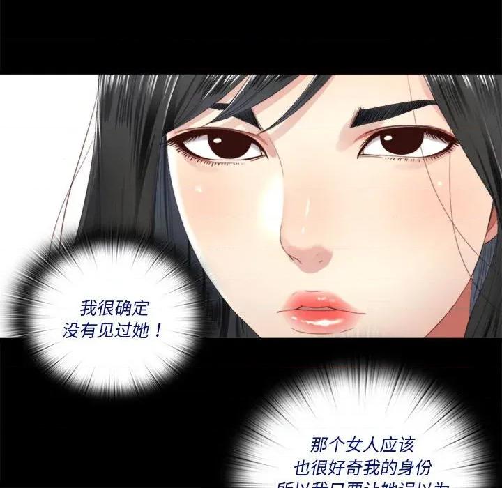 隐秘的同居 隐秘的同居-隐秘的同居 第5话 第38页