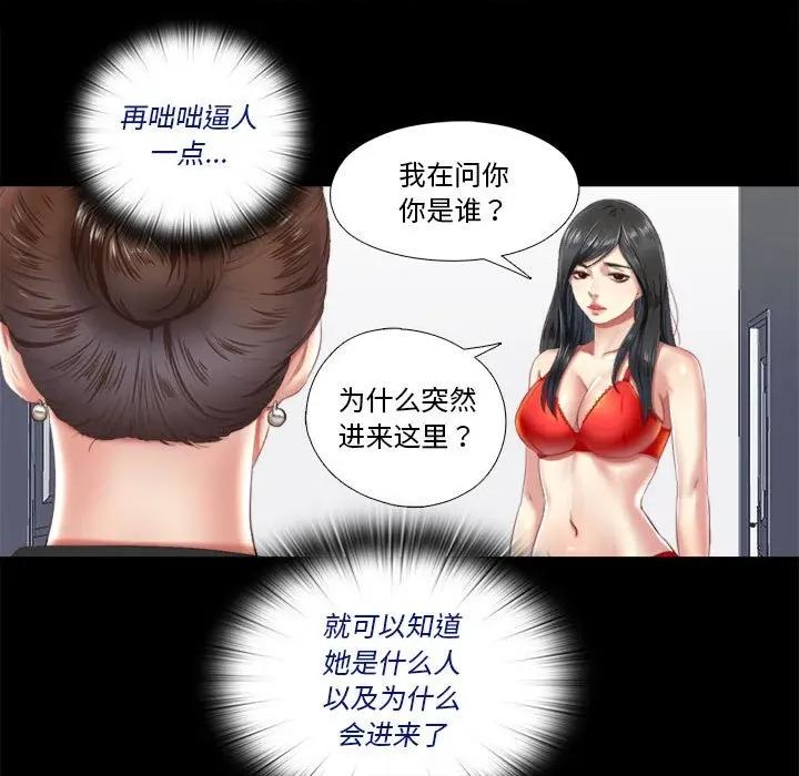 隐秘的同居 隐秘的同居-隐秘的同居 第5话 第43页