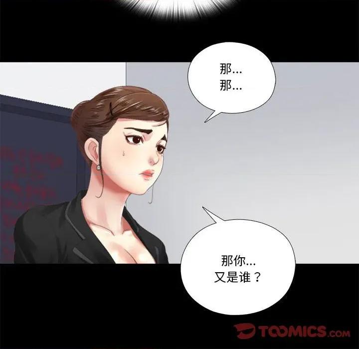隐秘的同居 隐秘的同居-隐秘的同居 第5话 第44页