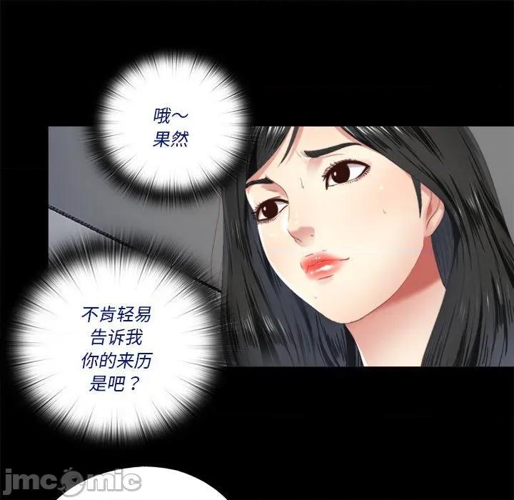 隐秘的同居 隐秘的同居-隐秘的同居 第5话 第45页