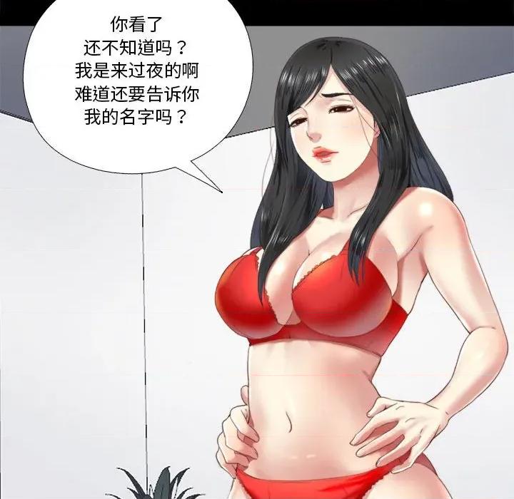 隐秘的同居 隐秘的同居-隐秘的同居 第5话 第46页