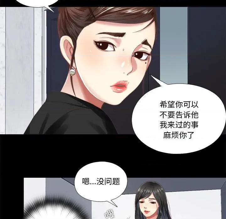 隐秘的同居 隐秘的同居-隐秘的同居 第5话 第53页