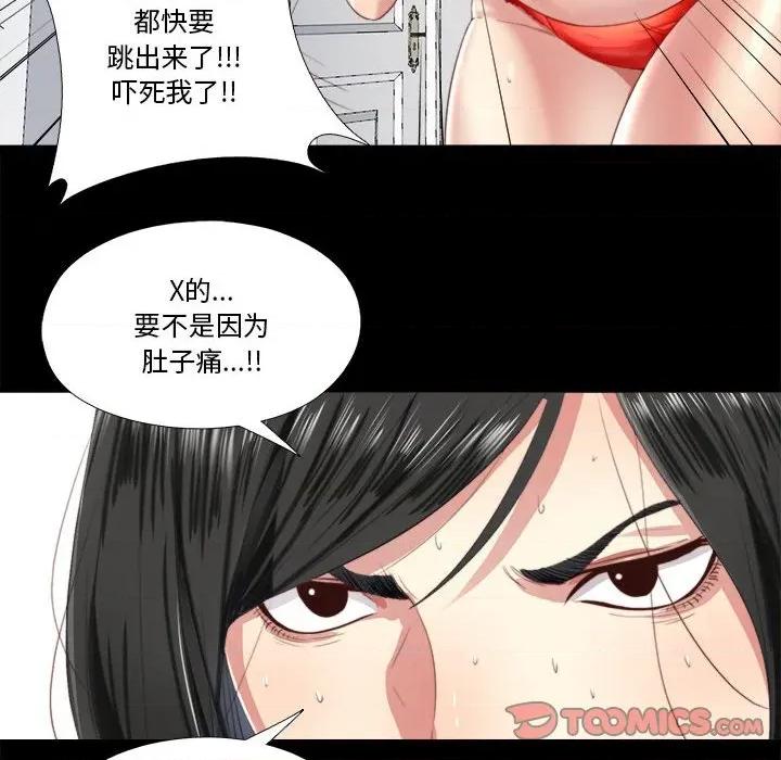 隐秘的同居 隐秘的同居-隐秘的同居 第5话 第58页