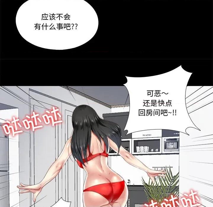 隐秘的同居 隐秘的同居-隐秘的同居 第5话 第59页