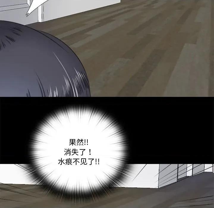 隐秘的同居 隐秘的同居-隐秘的同居 第5话 第76页