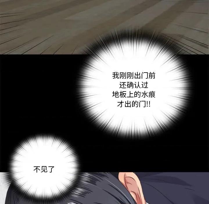 隐秘的同居 隐秘的同居-隐秘的同居 第5话 第77页
