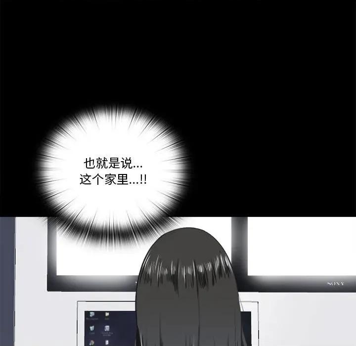 隐秘的同居 隐秘的同居-隐秘的同居 第5话 第79页