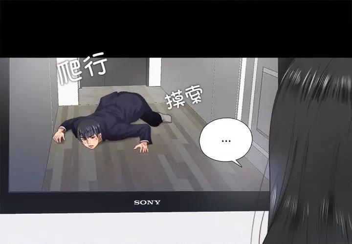 隐秘的同居 隐秘的同居-隐秘的同居 第6话 第1页