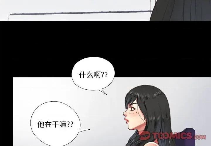 隐秘的同居 隐秘的同居-隐秘的同居 第6话 第2页