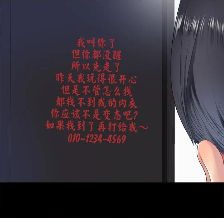 隐秘的同居 隐秘的同居-隐秘的同居 第6话 第13页