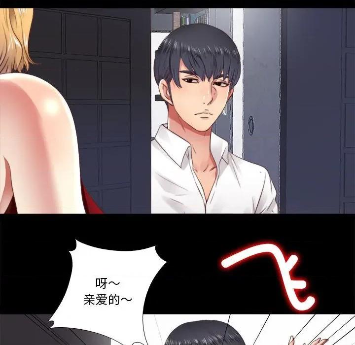 隐秘的同居 隐秘的同居-隐秘的同居 第6话 第41页