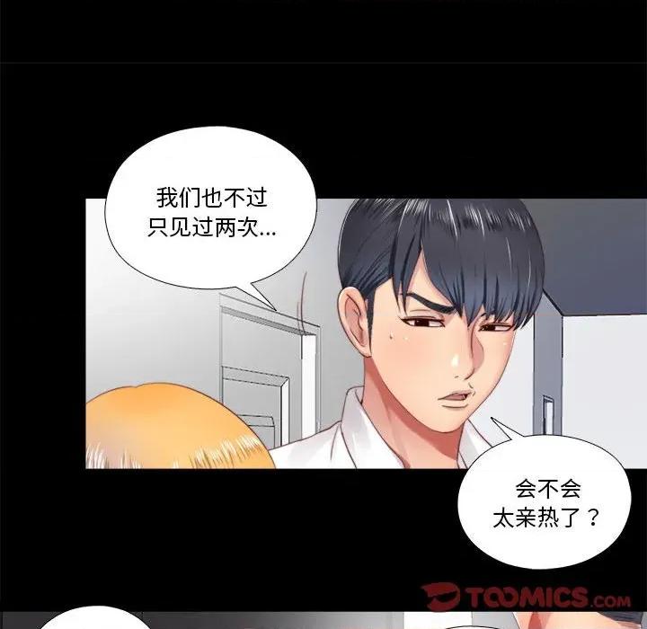 隐秘的同居 隐秘的同居-隐秘的同居 第6话 第44页