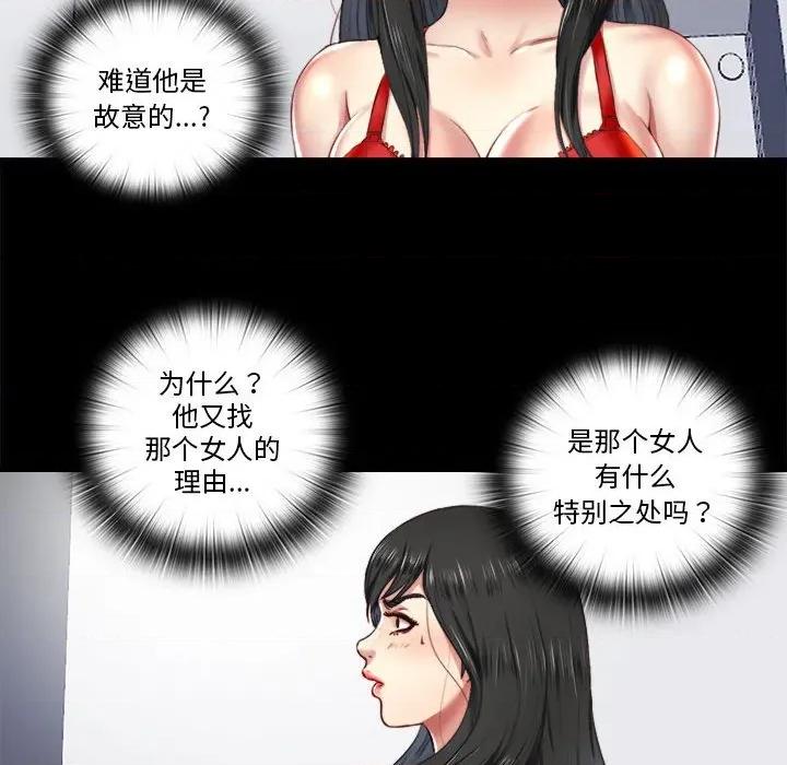 隐秘的同居 隐秘的同居-隐秘的同居 第6话 第52页