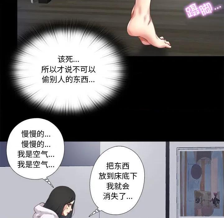 隐秘的同居 隐秘的同居-隐秘的同居 第6话 第78页