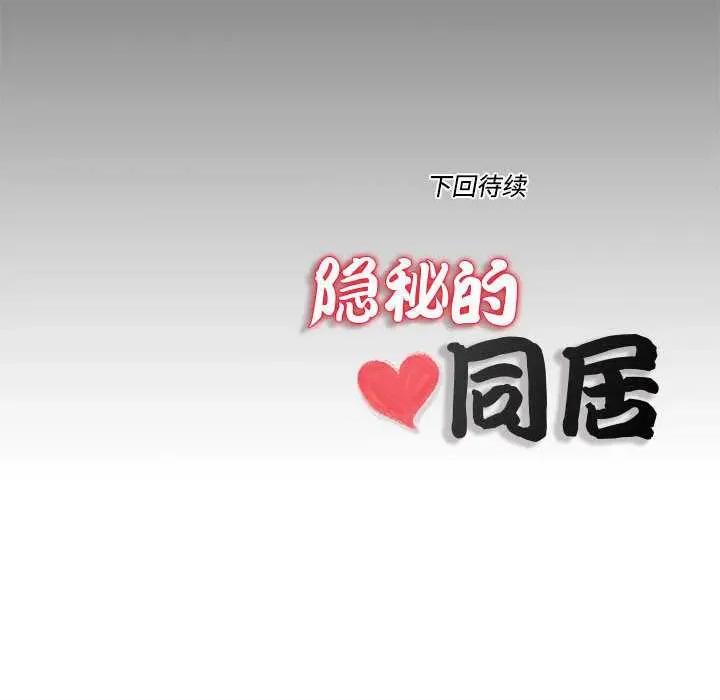 隐秘的同居 隐秘的同居7 隐秘的同居 第82页