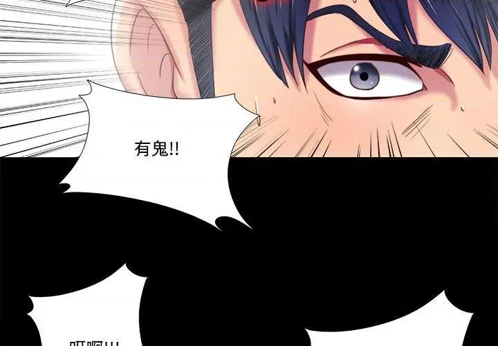 隐秘的同居 隐秘的同居-隐秘的同居 第8话 第3页