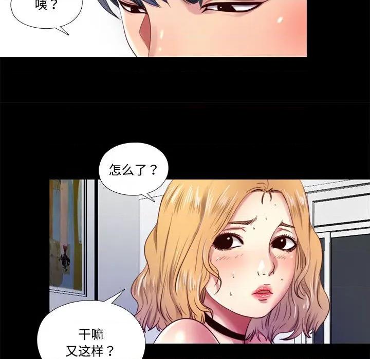 隐秘的同居 隐秘的同居-隐秘的同居 第8话 第9页