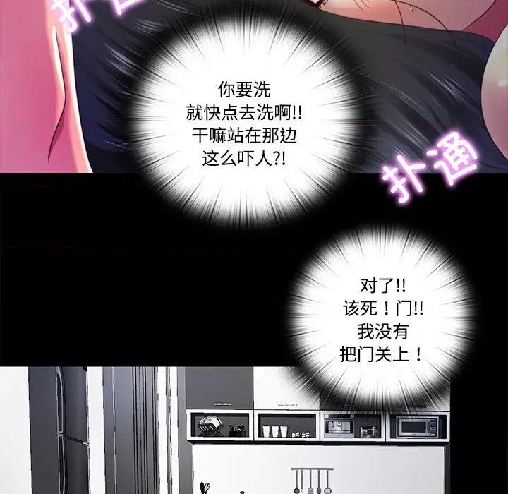 隐秘的同居 隐秘的同居-隐秘的同居 第8话 第11页