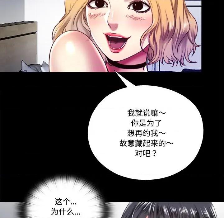 隐秘的同居 隐秘的同居-隐秘的同居 第8话 第17页