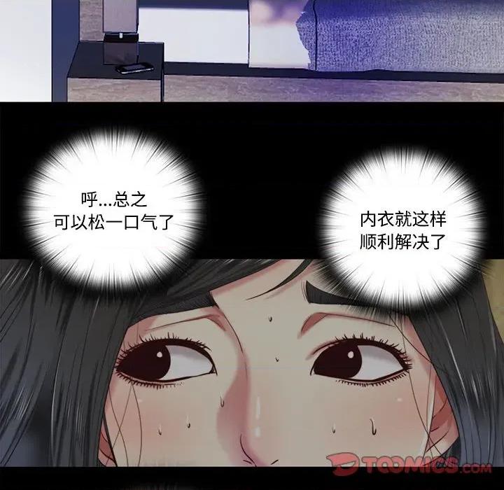 隐秘的同居 隐秘的同居-隐秘的同居 第8话 第26页