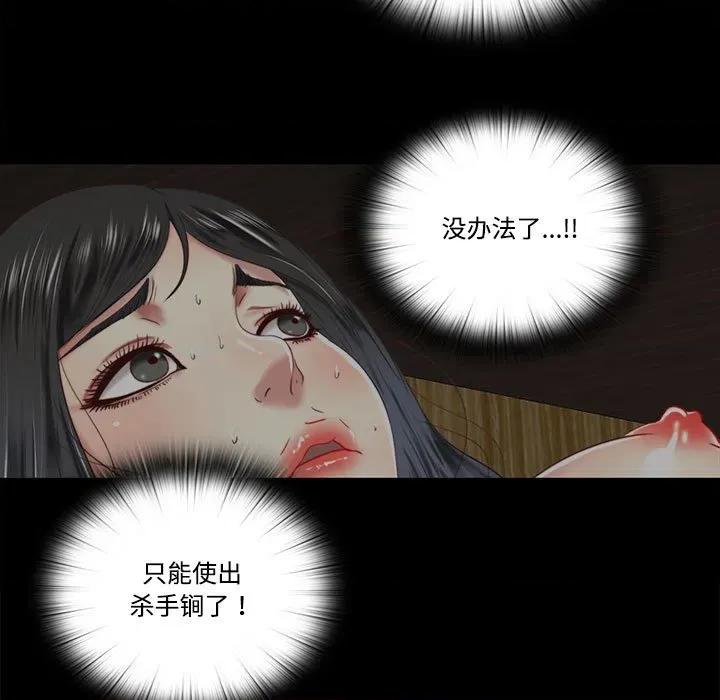 隐秘的同居 隐秘的同居-隐秘的同居 第8话 第29页