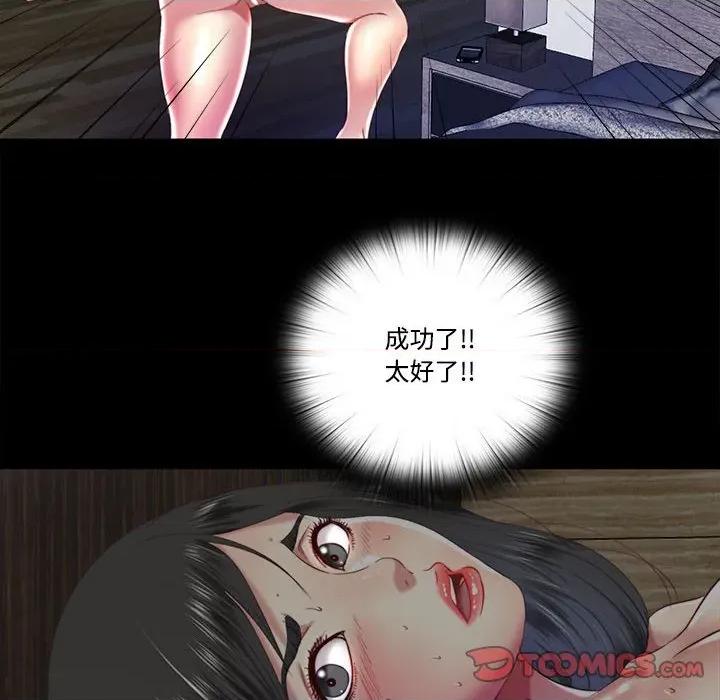 隐秘的同居 隐秘的同居-隐秘的同居 第8话 第34页