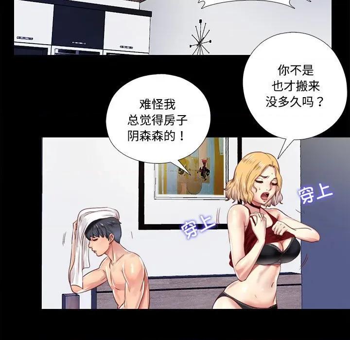 隐秘的同居 隐秘的同居-隐秘的同居 第8话 第47页