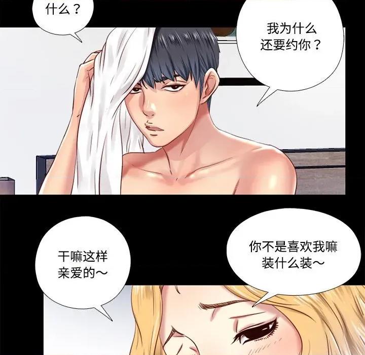 隐秘的同居 隐秘的同居-隐秘的同居 第8话 第49页