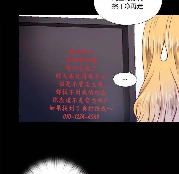 隐秘的同居 隐秘的同居-隐秘的同居 第8话 第53页