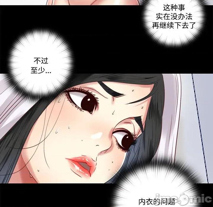 隐秘的同居 隐秘的同居-隐秘的同居 第8话 第55页