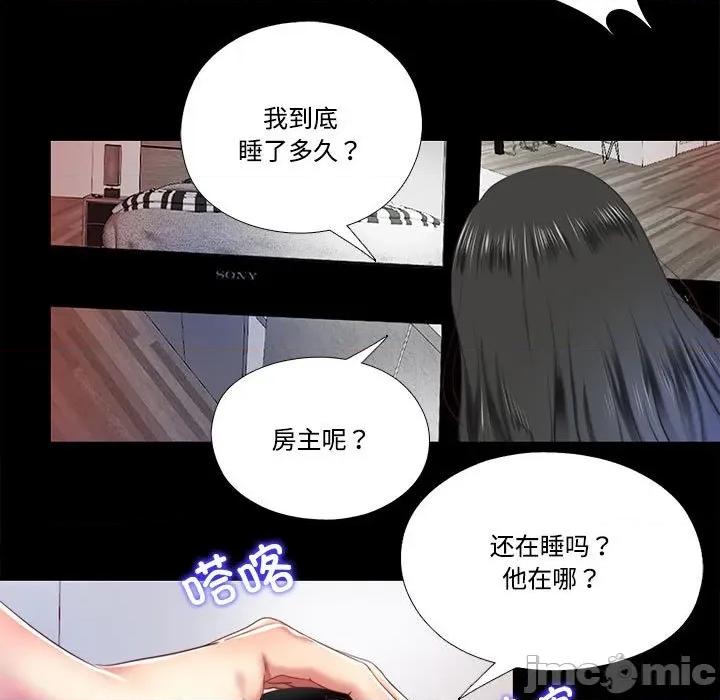 隐秘的同居 隐秘的同居-隐秘的同居 第8话 第75页