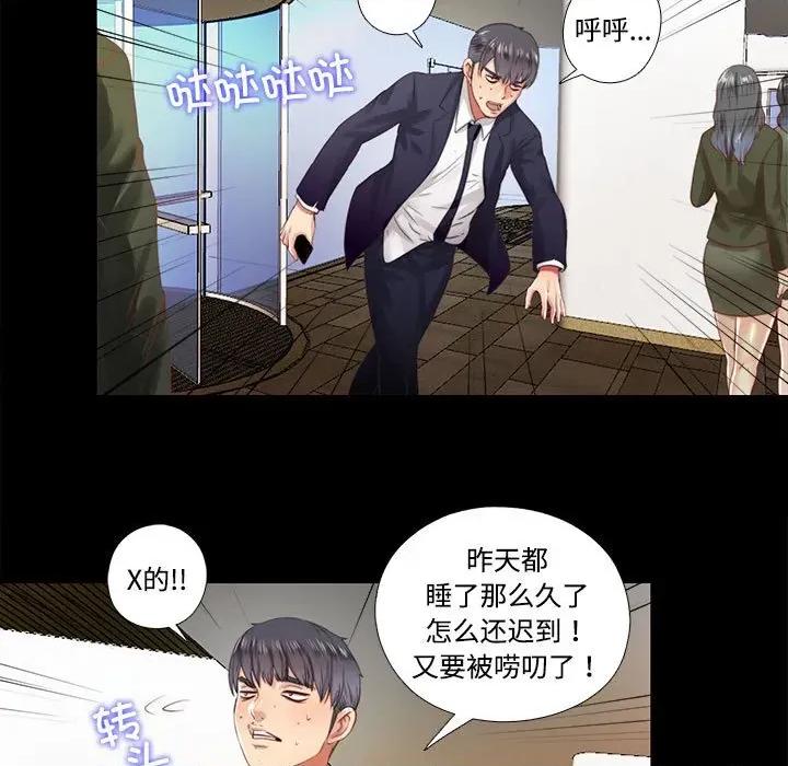 隐秘的同居 隐秘的同居-隐秘的同居 第8话 第81页