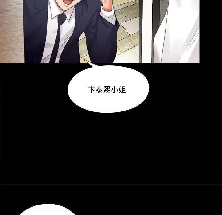 隐秘的同居 隐秘的同居-隐秘的同居 第8话 第87页