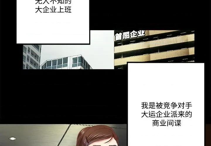 隐秘的同居 隐秘的同居-隐秘的同居 第9话 第3页