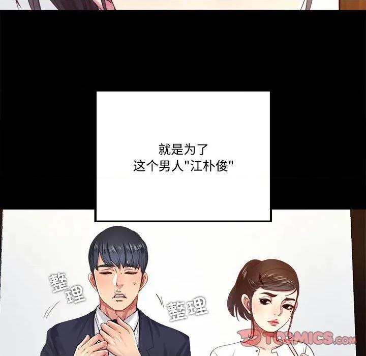 隐秘的同居 隐秘的同居-隐秘的同居 第9话 第6页